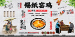 锡纸窑鸡