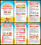 2025年粮食安全宣传周