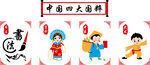 中国四大国粹