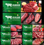 牛肉展板