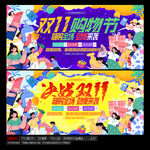 双十一