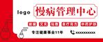慢病管理中心门头