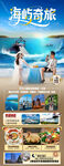 海南三亚旅游海报