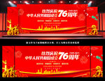 国庆节晚会幕布