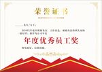荣誉证书 