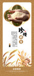 珍惜粮食展架