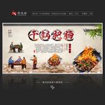 干锅肥肠