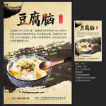 豆腐脑海报