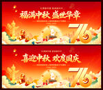 中秋国庆