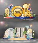 中秋国庆美陈