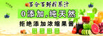 新鲜天然果汁 0添加