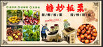 糖炒板栗宣传海报