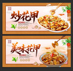 炒花甲