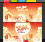 中秋国庆