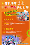 非机动车骑行十大不良行为
