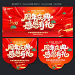 周年庆典