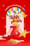 迎中秋 国庆海报 活动 