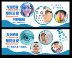 眼镜展板