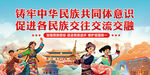 民族团结