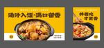 黄焖鸡海报