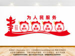 为人民服务党建文化墙