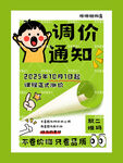 调价通知 优惠开启