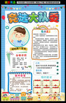 大队委竞选海报