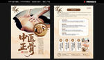 中医正骨宣传单