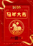 2026马年海报