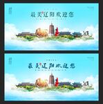 辽阳  