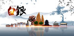 白银