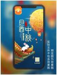 中秋海报