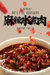麻辣水煮肉美食活动宣传海报