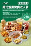 西餐烤肉套餐海报
