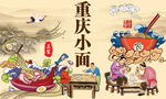 重庆小面