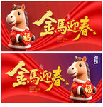 金馬迎春