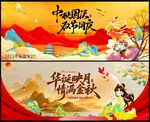 中秋国庆
