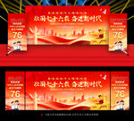 国庆76周年