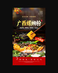 螺蛳粉
