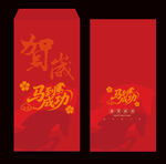 2026马年红包