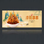冷锅串串