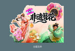 非遗簪花