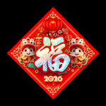 2026马年春节福字门贴