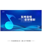 音乐会  