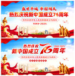 国庆76周年