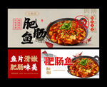 肥肠鱼