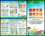 2025年全国高血压日三折页