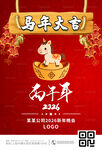 马年