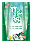 竹林