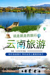 云南旅游